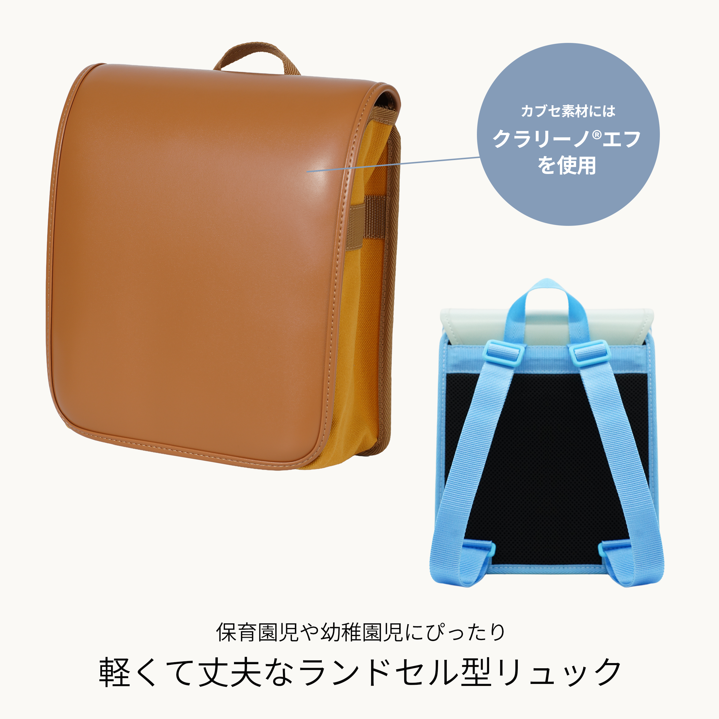 プチランドセル